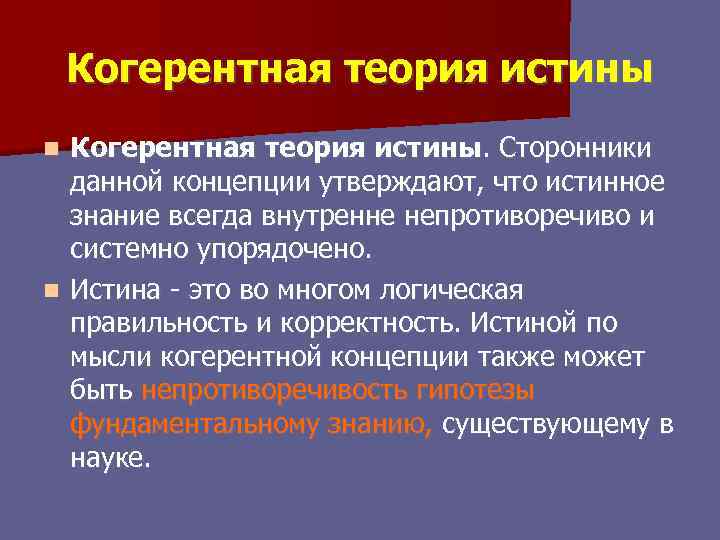 Концепция утверждает