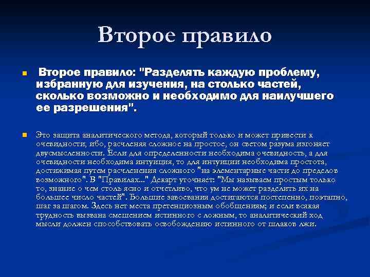 Второе правило n n Второе правило: 