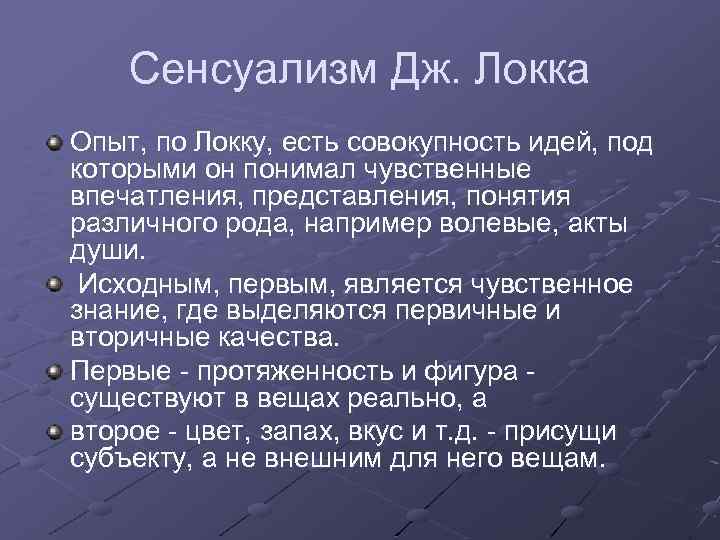 Сенсуализм