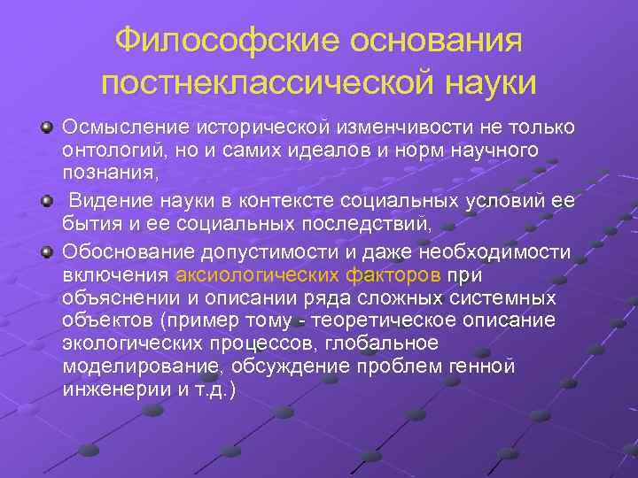 Какая закономерность возникает в рамках неклассической картины мира