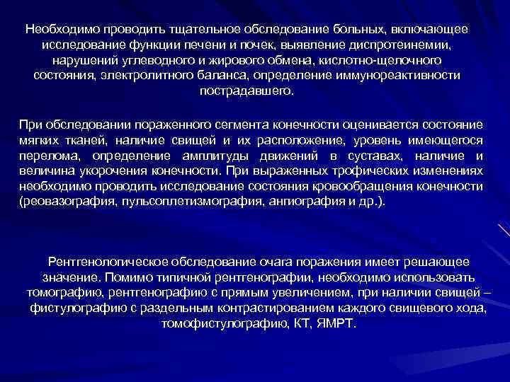 Необходимо проводить тщательное обследование больных, включающее исследование функции печени и почек, выявление диспротеинемии, нарушений