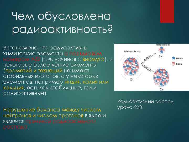 Радиоактивность 11 класс презентация