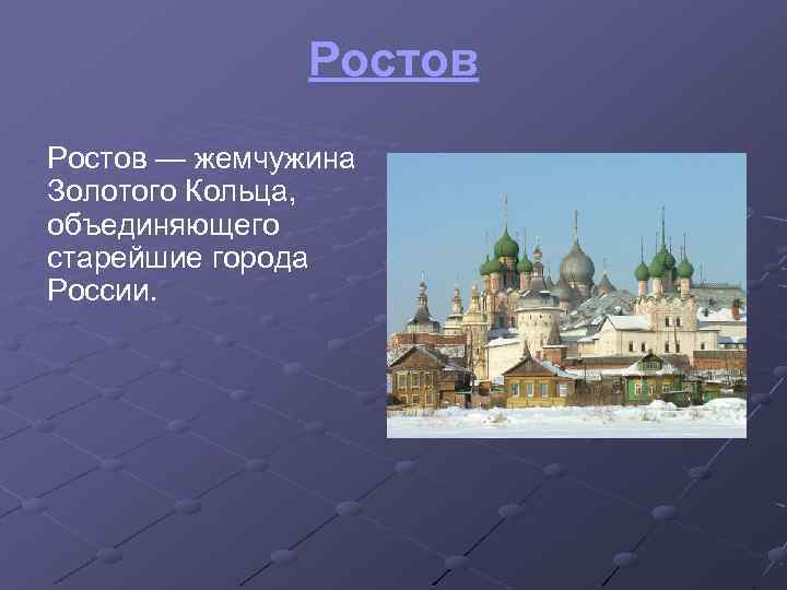 План сообщения про ростов