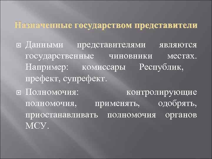 Полномочия подконтрольные государству