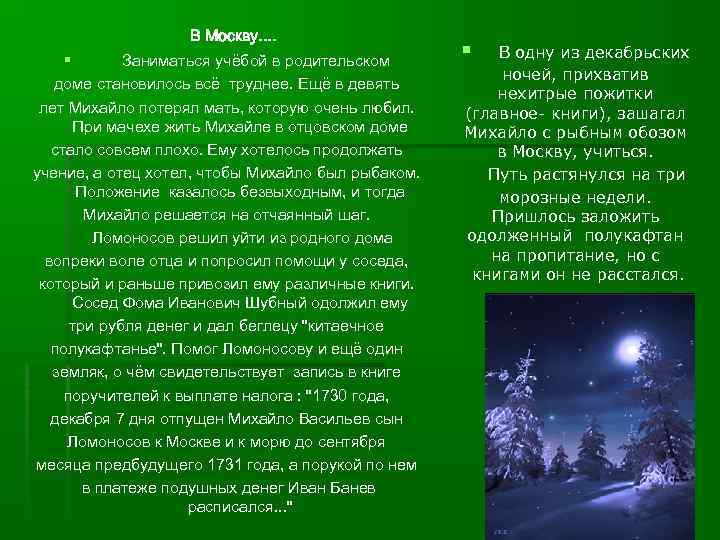 В Москву. . § Заниматься учёбой в родительском доме становилось всё труднее. Ещё в