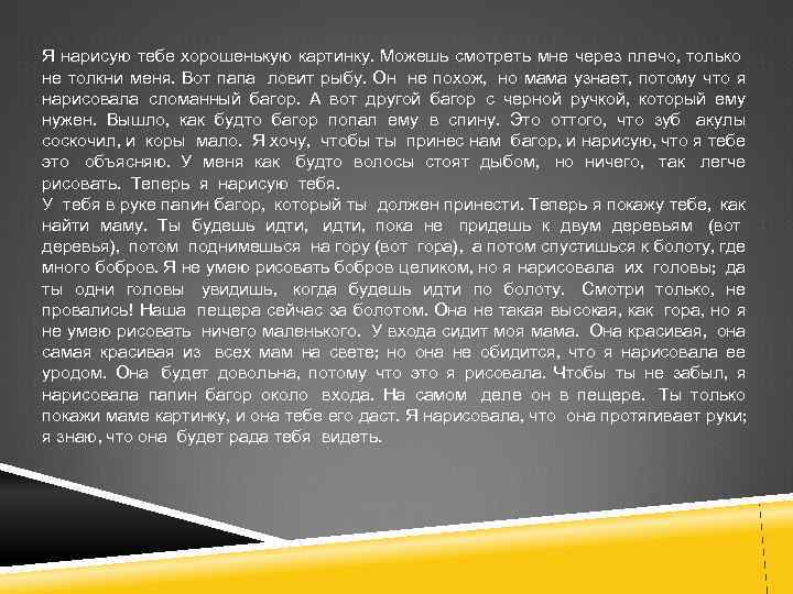 Я нарисую тебе хорошенькую картинку. Можешь смотреть мне через плечо, только не толкни меня.