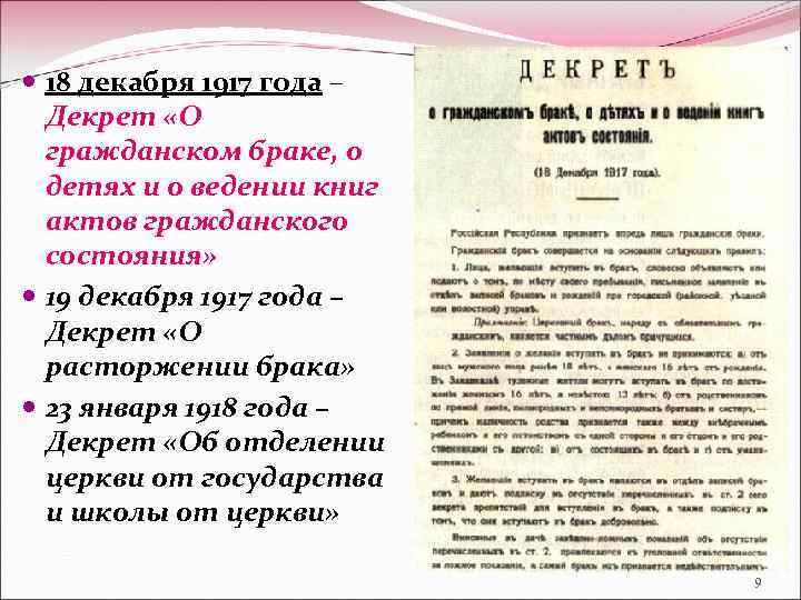  18 декабря 1917 года – Декрет «О гражданском браке, о детях и о