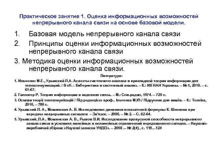 Информационные оценки. Модели непрерывных каналов связи. Модели непрерывных каналов связи НКС гауссовский и Релеевский НКС. Непрерывный канал.