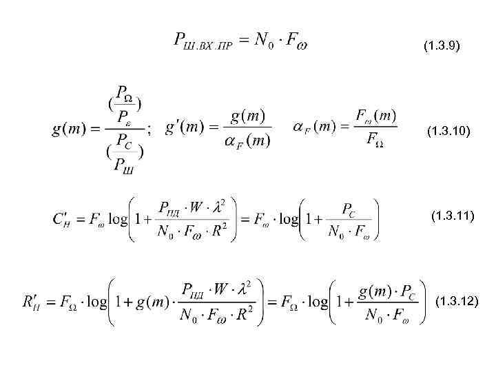 (1. 3. 9) (1. 3. 10) (1. 3. 11) (1. 3. 12) 