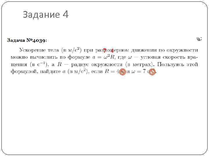 Задание 4 7 4 