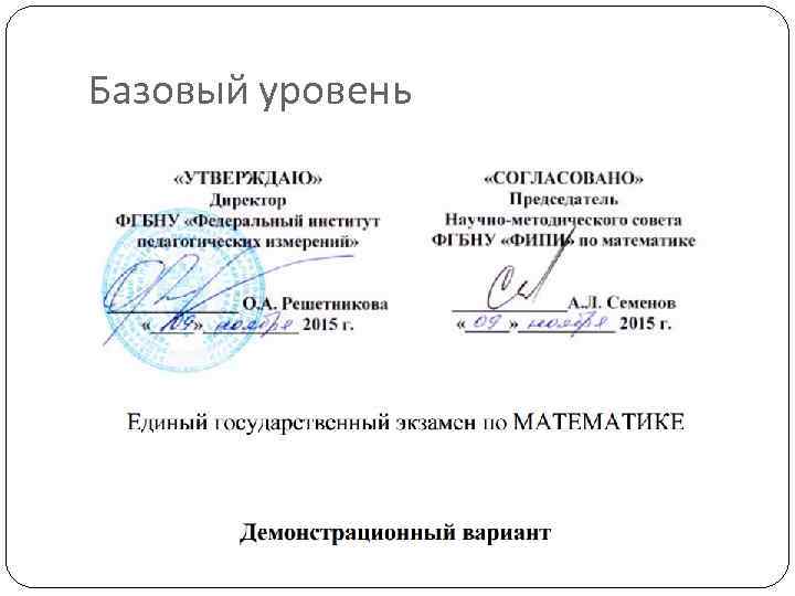 Базовый уровень 