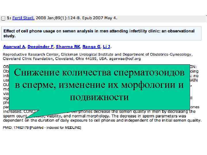 Снижение количества сперматозоидов в сперме, изменение их морфологии и подвижности 