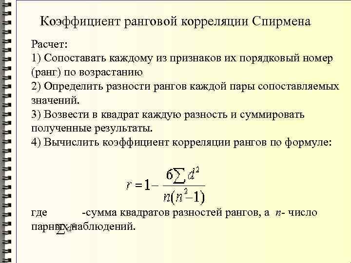 Ранговая корреляция