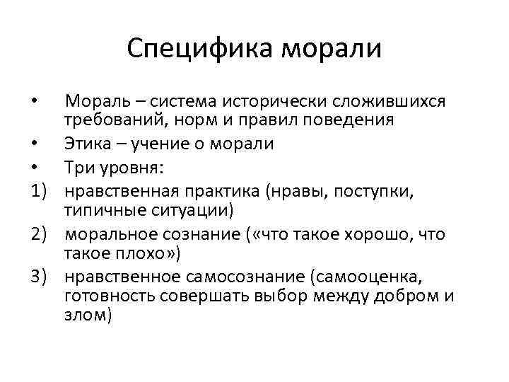 Особенности морали. Моральные системы. Система морали. Нравственная практика примеры. Подсистемы морали.