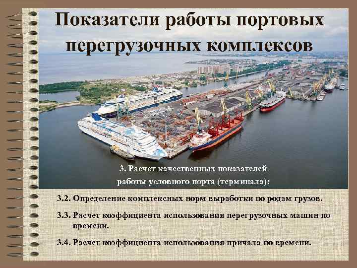 Закон о морских портах