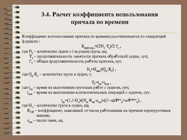 Коэффициент времени. Калькуляция аренды оборудования пример расчета. Формула расчета коэффициента использования. Расчет арендной платы оборудования. Расчетные коэффициенты использования.