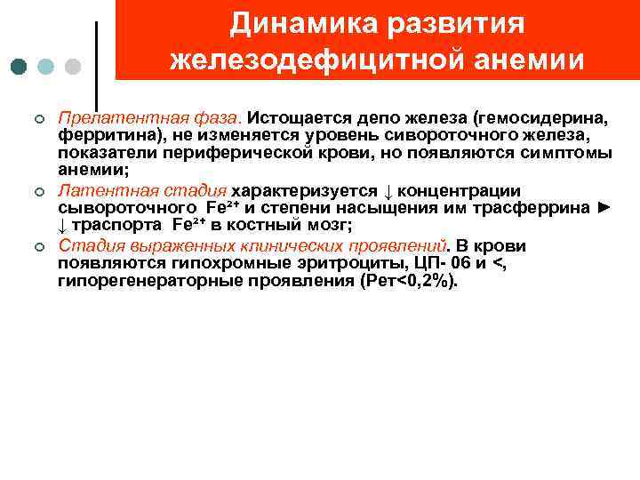 Низкий ферритин симптомы. Стадии развития железодефицитной анемии. Ретикулоциты при железодефицитной анемии. Ферритин депо железа. Уровень ферритина при железодефицитной анемии.