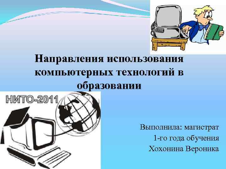 Примеры использования компьютерных презентаций 7 класс