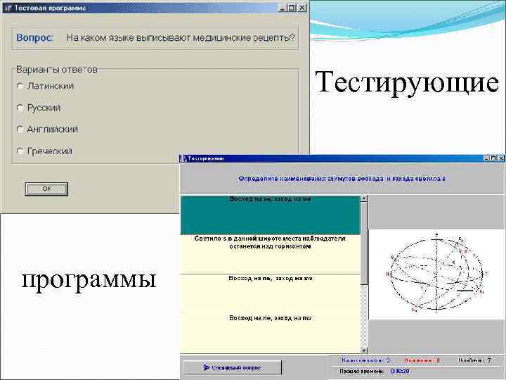 Тестирующие программы 