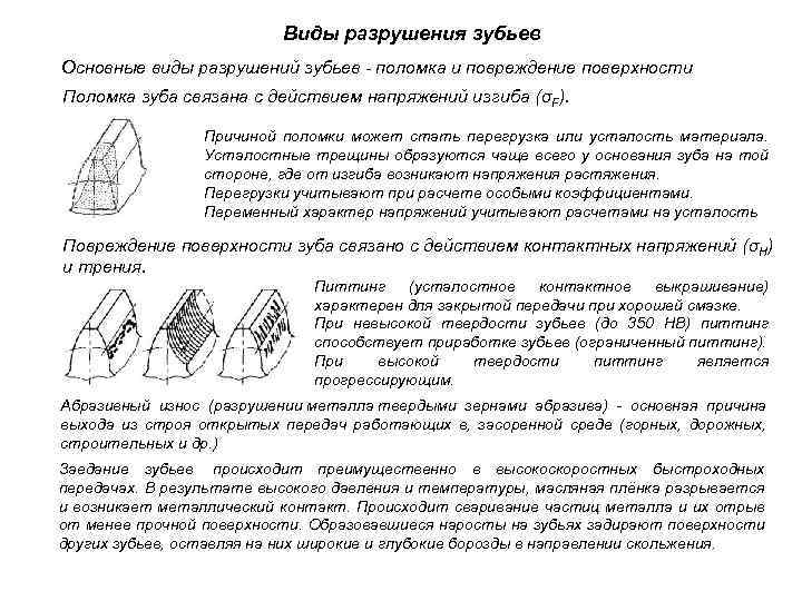 Какой вид разрушения зубчатого колеса представлен на рисунке