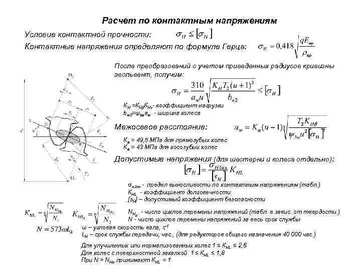 Расчет зубчатой передачи