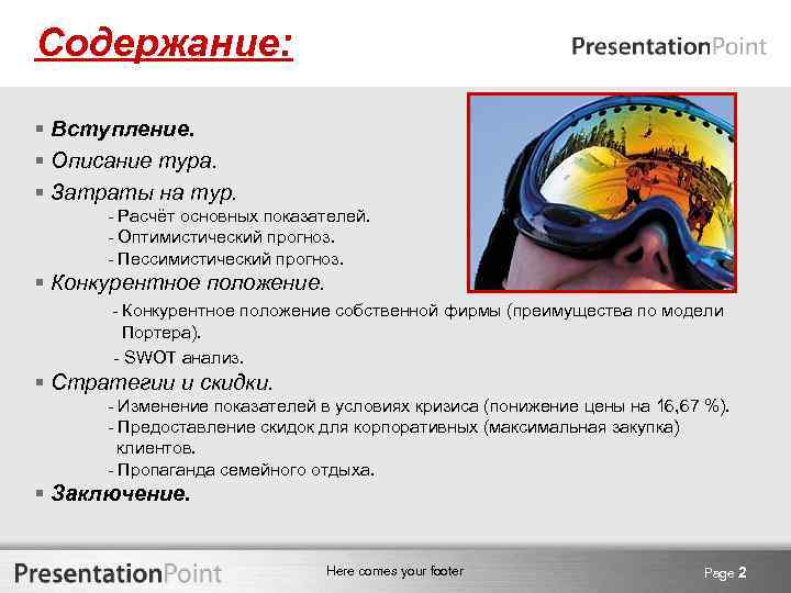 Описание экскурсии. Описание тура. Описание туров. Описание тура пример. Описание туристической программы.