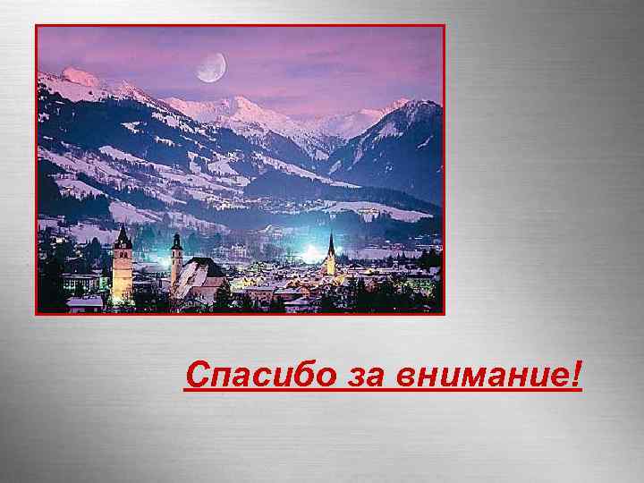 Спасибо за внимание! Here comes your footer Page 59 