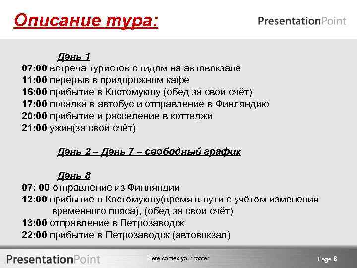 Описание тура: День 1 07: 00 встреча туристов с гидом на автовокзале 11: 00