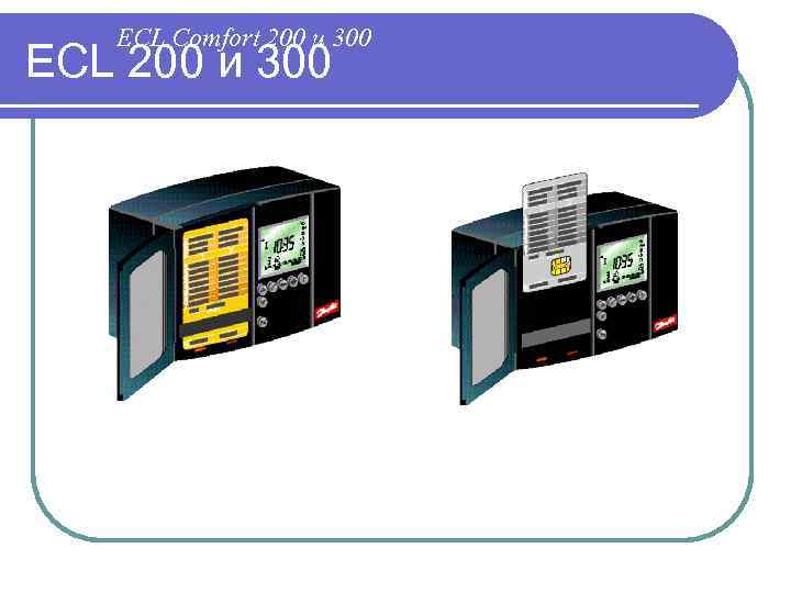 ECL Comfort 200 и 300 ЕСL 200 и 300 