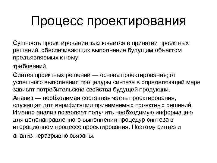 Сущность метода проектов заключается