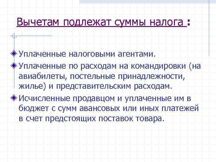 Вычетам подлежат суммы акциза