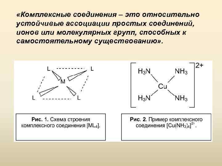 Молекулярная группа