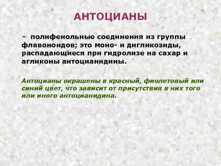 Полифенольные соединения