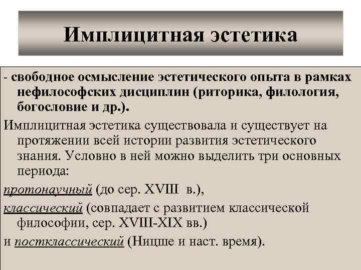 Предмет и задачи эстетики как науки презентация