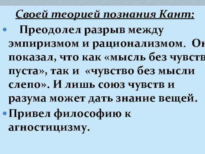 Между основных. Основное понятие гносеологии и. Канта. Теория познания Канта.