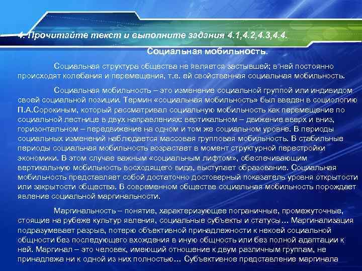 4. Прочитайте текст и выполните задания 4. 1, 4. 2, 4. 3, 4. 4.