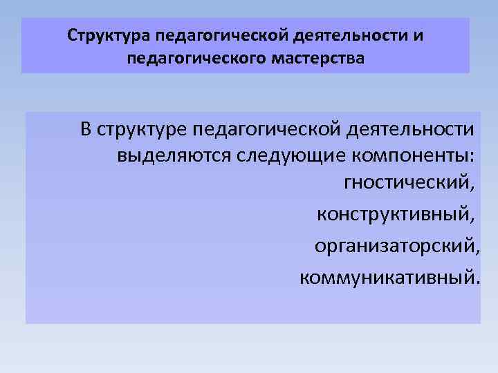 Профессиональный потенциал