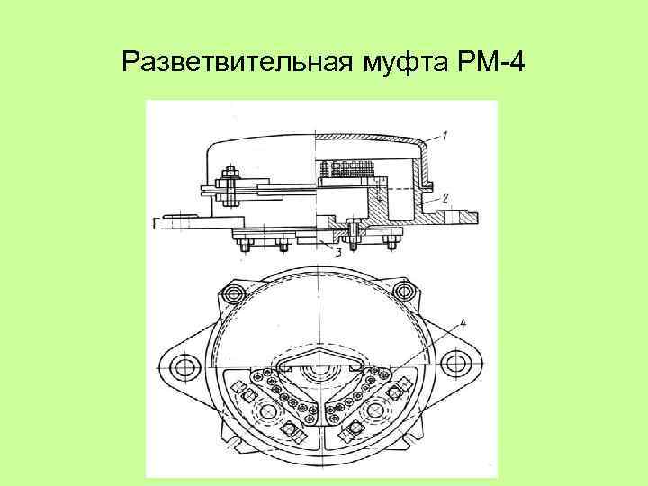 Разветвительная муфта РМ 4 