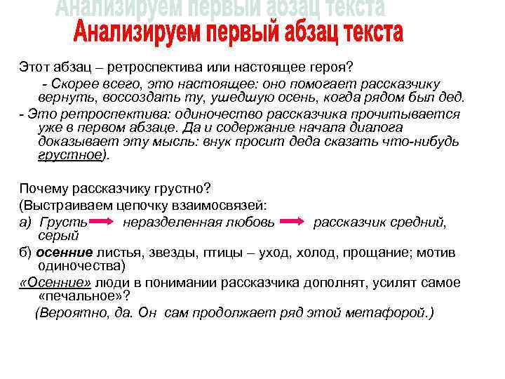 Этот абзац – ретроспектива или настоящее героя? - Скорее всего, это настоящее: оно помогает