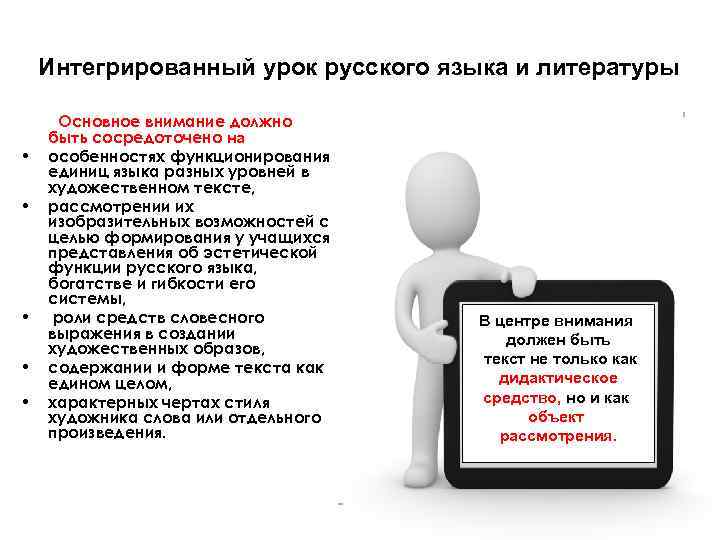 Интегрированный урок русского языка и литературы • • • Основное внимание должно быть сосредоточено