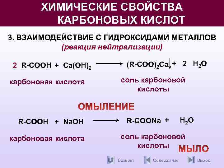 Карбоновая кислота гидроксид калия