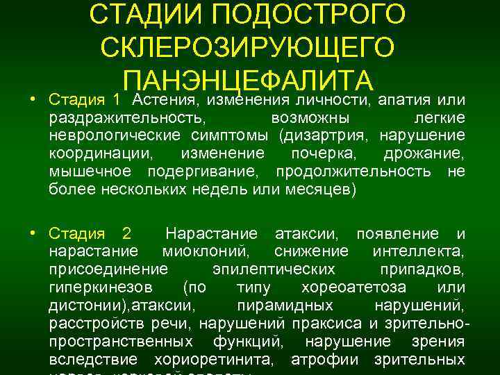 Энцефалит презентация по неврологии