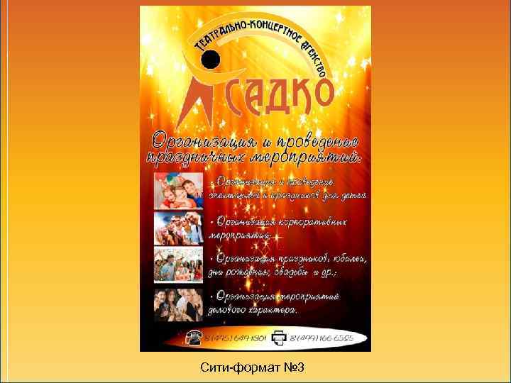 Сити-формат № 3 