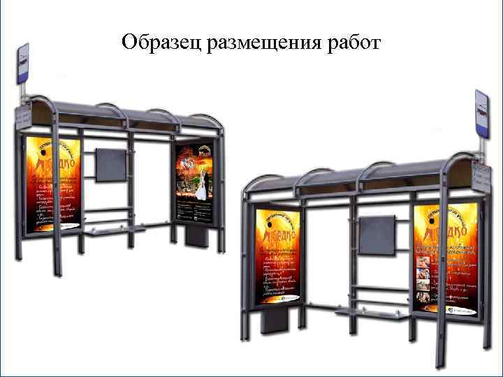 Образец размещения работ 