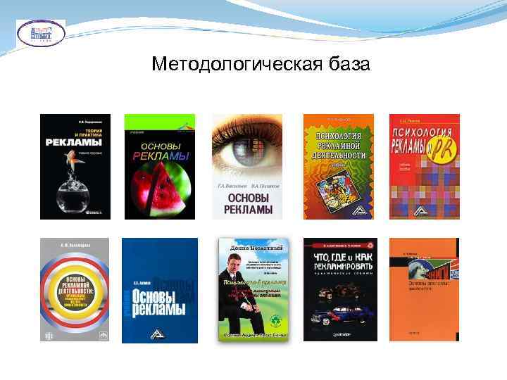 Методологическая база 