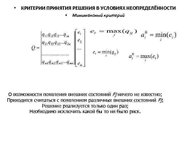 Критерии принятия решений