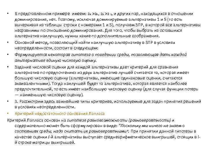В представленном примере имеем: а 4 >а 5 , а 3 >а 1, и