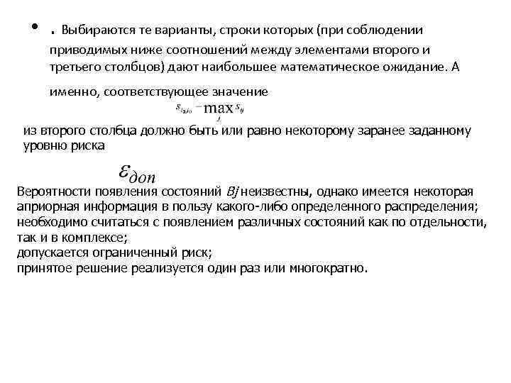  • . Выбираются те варианты, строки которых (при соблюдении приводимых ниже соотношений между