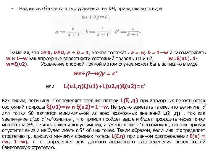  • Разделив обе части этого уравнения на k+l, приведем его к виду: Замечая,