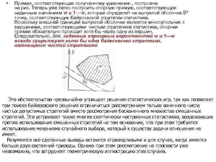  • Прямая, соответствующая полученному уравнению , построена на рис. Теперь уже легко построить
